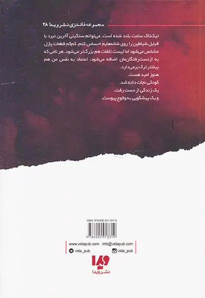 رایلی آدامسون جلد هشتم مجروح